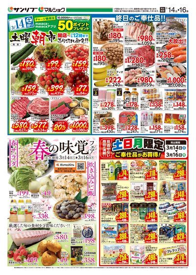 土曜朝市_春の味覚フェア_表