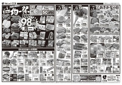 マルショク三次チラシ_表