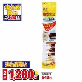 レンジフードフィルター(ロールタイプ)