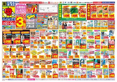 5/10~5/16チラシ オモテ