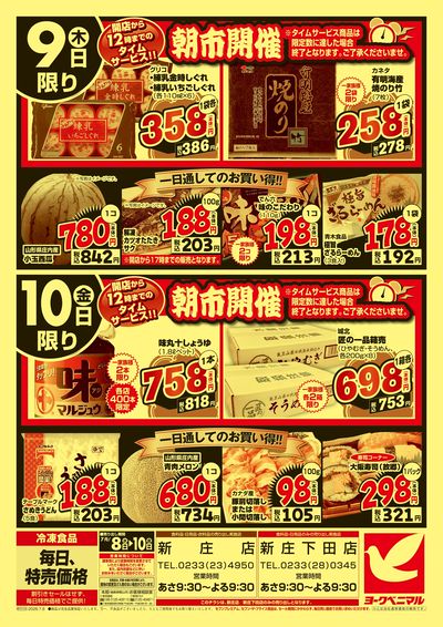 大特価祭 ウラ