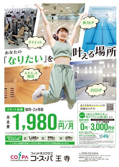 初月・2ヶ月目は月額2178円(税込)で始めやすい!初月は週割で安心。