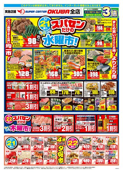 5月21日:スパセン水曜市