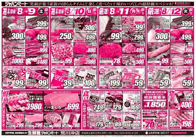 第2弾 焼肉フェス&お盆