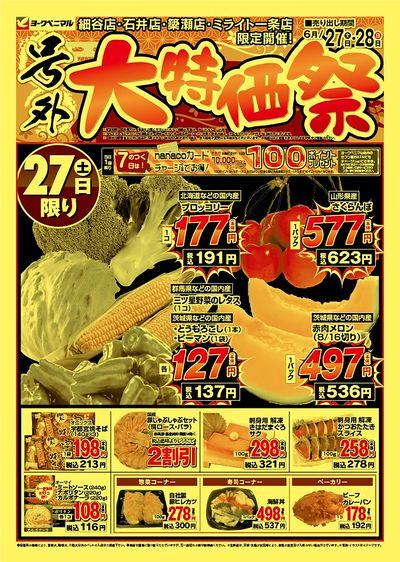 号外大特価祭 オモテ