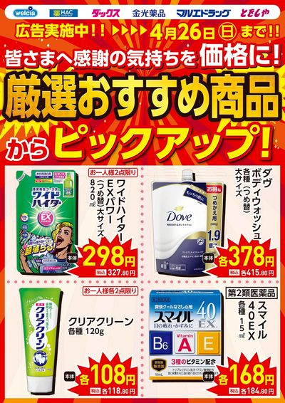 4/22号ピックアップチラシ