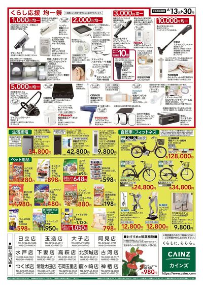 くらし応援SALE 裏