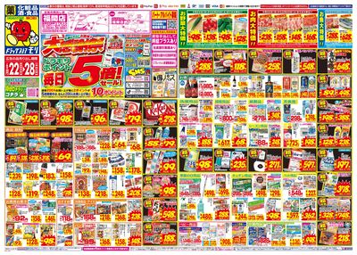 6/22~6/28チラシ オモテ