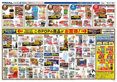 トライアル 八代古閑浜店_裏