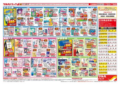 3/12号 厳選特価 ウラ