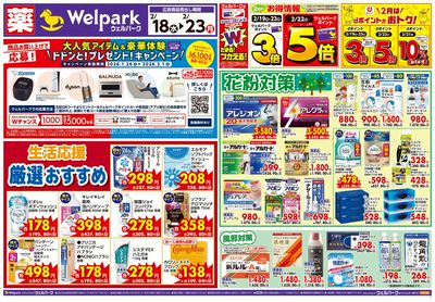 2月18日号:オモテ