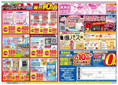 5/18~5/18チラシ ウラ