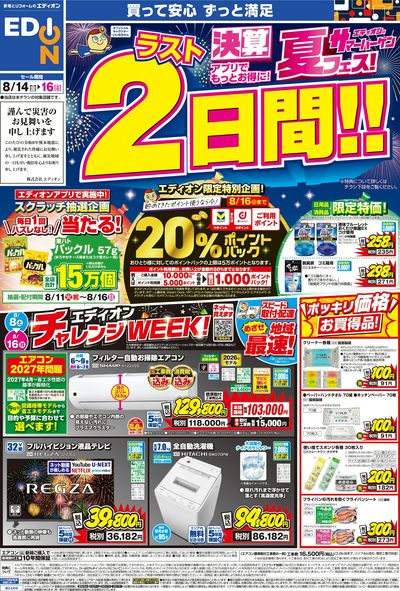 決算夏フェス!ラスト2日間!(オモテ)