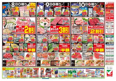 8/8号 ウラ