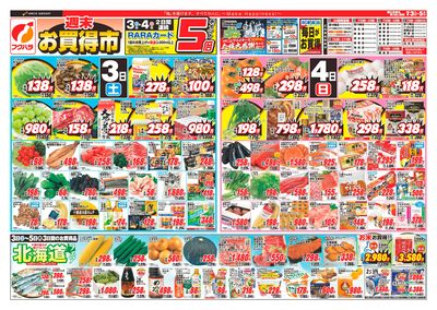 週末お買得市_おもて