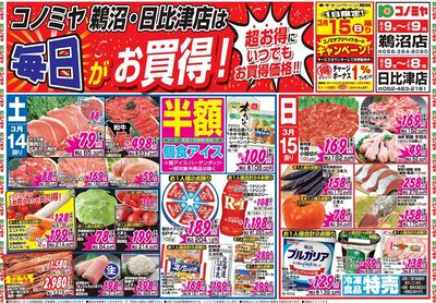 家計応援セール