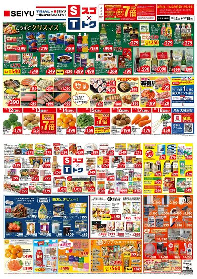 1212スゴ・トクチラシ