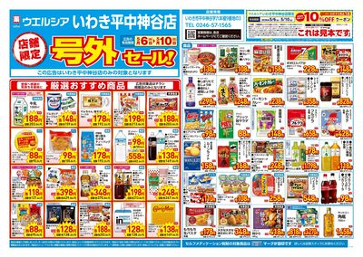 5月6日号店舗限定号外セール:オモテ