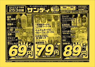 最新のチラシをチェック