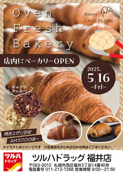 ツルハドラッグ福井店内にベーカリーOPEN