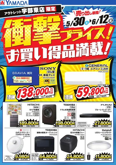 衝撃プライス!