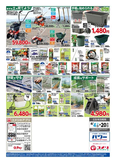 4/4号 野菜苗チラシ ウラ