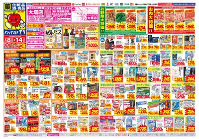 2/8~2/14チラシ オモテ