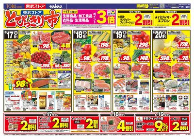 6/17-6/20のお買い得商品