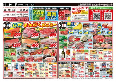ヒルママーケットプレイス本牧三河島店5月2日号