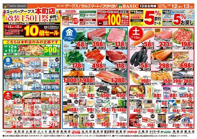 道東アークス1212号