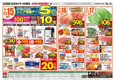 お得な日替わり3日間