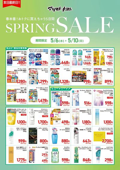 春本番! おトクに買えちゃう5日間 SPRING SALE オモテ