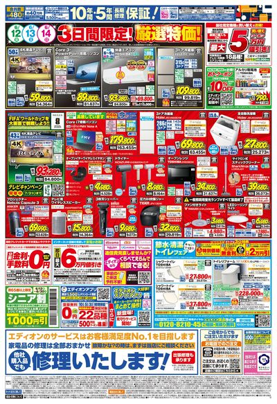 いよいよ開幕!プレミアムサマーSALE(ウラ)