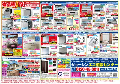 メーカーコラボ!リフォーム大商談会 ウラ