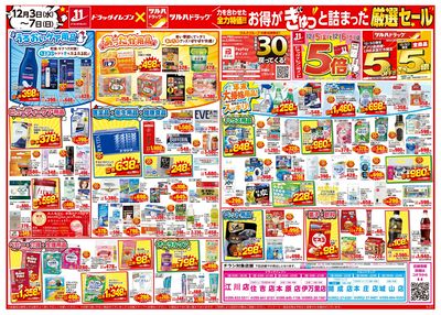 12/3~12/7 ツルハチラシ ウラ