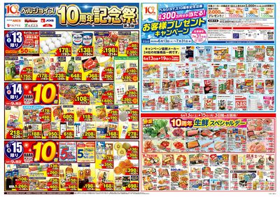 ベルジョイス10周年記念祭第3弾