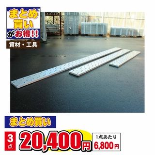 アルミ製足場板(ピカ)STCR型