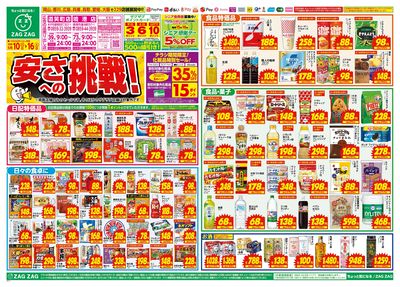 安さへの挑戦!