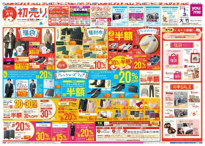 1/1号 【初売り】オモテ