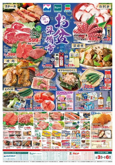 8/3お盆準備市