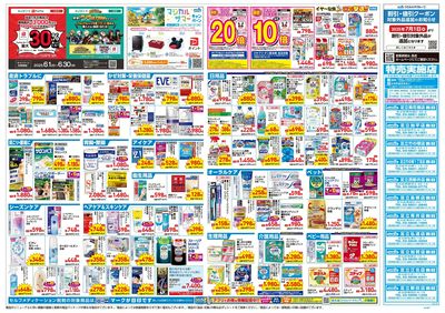 6月25日号:ウラ