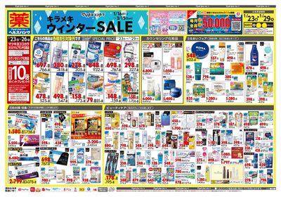 キラメキ ウィンターSALE オモテ