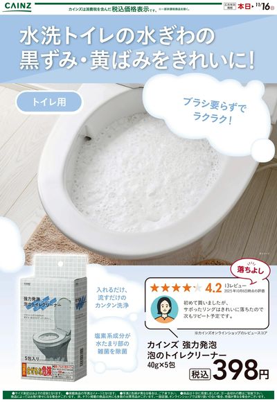 泡クリーナー(トイレ用)