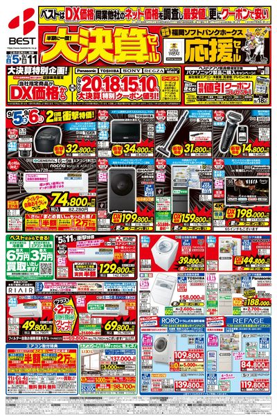 半期の一度の大決算セール