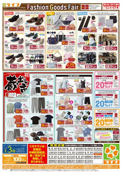 お買い得価格でくらしを応援!