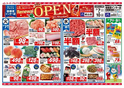 7/7配信_相模原インター店・城山店 表