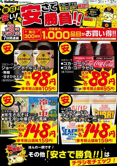 毎日安い!安さで勝負!!②