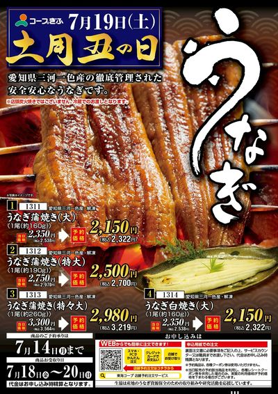 土用丑表