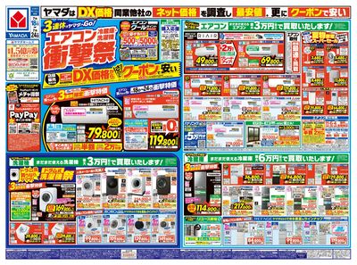 エアコン・冷蔵庫・洗濯機 衝撃祭(おもて)