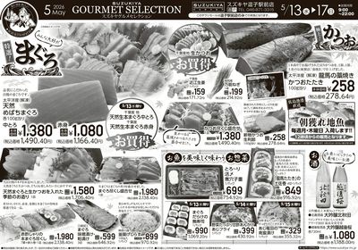 グルメセレクション